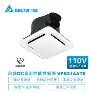 【台達電子】 DC直流節能換氣扇（標準風量）21系列 VFB21AAT5-集智達科技股份有限公司