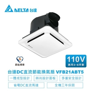 【台達電子】 DC直流節能換氣扇（高風量）21系列 VFB21ABT5-集智達科技股份有限公司