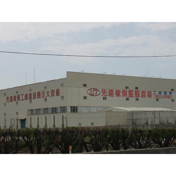 先進傢俱-立路企業股份有限公司