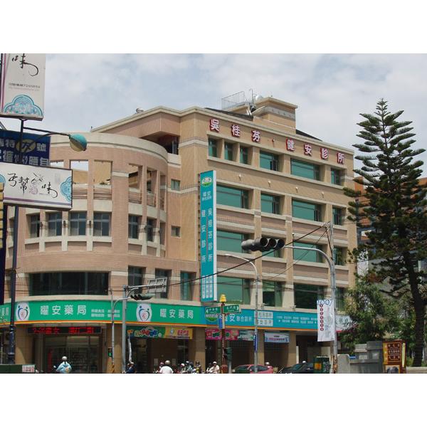 吳桂芬診所-立路企業股份有限公司