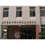 霧峰活動中心