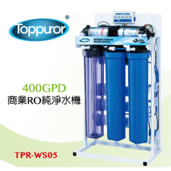 泰浦樂 商業RO純淨水機400GPD TPR-WS05