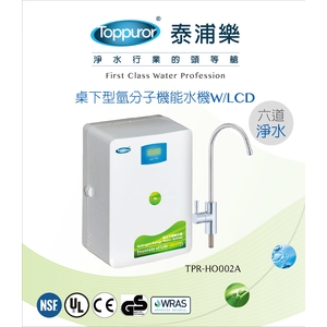 泰浦樂 廚下型富氫離子能量水素水機 TPR-HO002A-泰浦樂國際有限公司