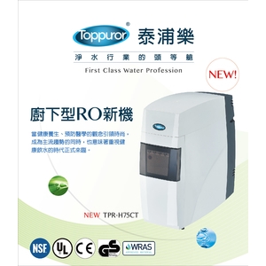 泰浦樂 雅致型RO水機 TPR-H75CT-泰浦樂國際有限公司