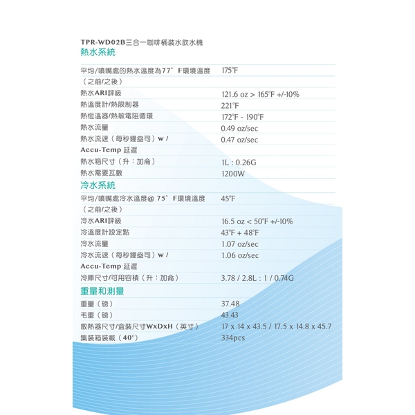 泰浦樂 冰熱飲水／咖啡泡茶機／桶裝水 TPR-WD02B-泰浦樂國際有限公司