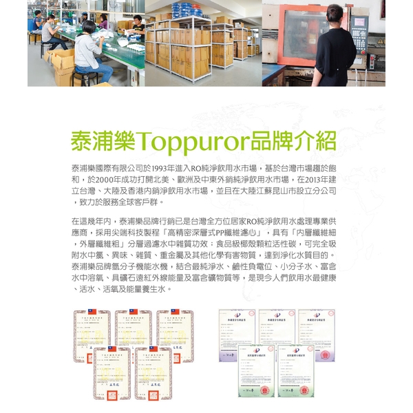 泰浦樂 LED顯示型RO逆滲透純淨水機 TPR-RO006-泰浦樂國際有限公司