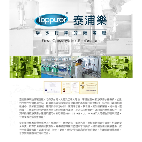 泰浦樂 LED顯示型RO逆滲透純淨水機 TPR-RO006-泰浦樂國際有限公司