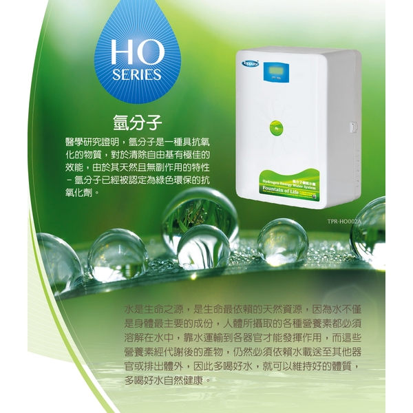 泰浦樂 廚下型富氫離子能量水素水機 TPR-HO002A-泰浦樂國際有限公司