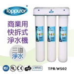 泰浦樂 3道式商業用快拆飲淨水機 TPR-WS02-泰浦樂國際有限公司