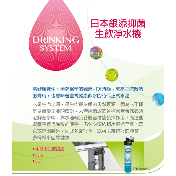 泰浦樂 日本銀添抑菌生飲淨水器 TPR-DW001A-泰浦樂國際有限公司