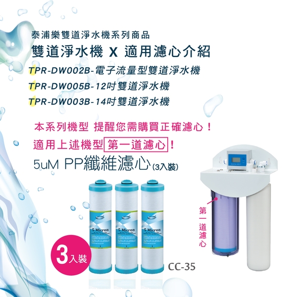 泰浦樂 12吋雙道生飲淨水機(整套組) TPR-DW005B-泰浦樂國際有限公司