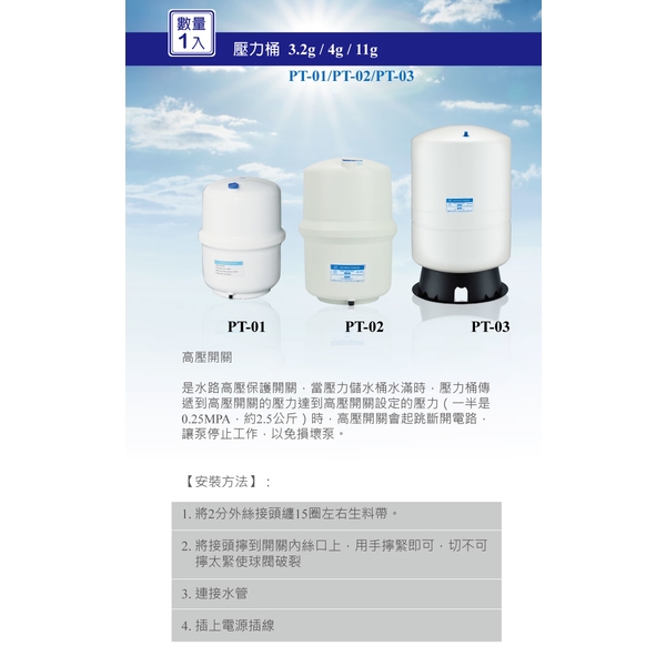 泰浦樂 11G 壓力桶 PT-03-泰浦樂國際有限公司