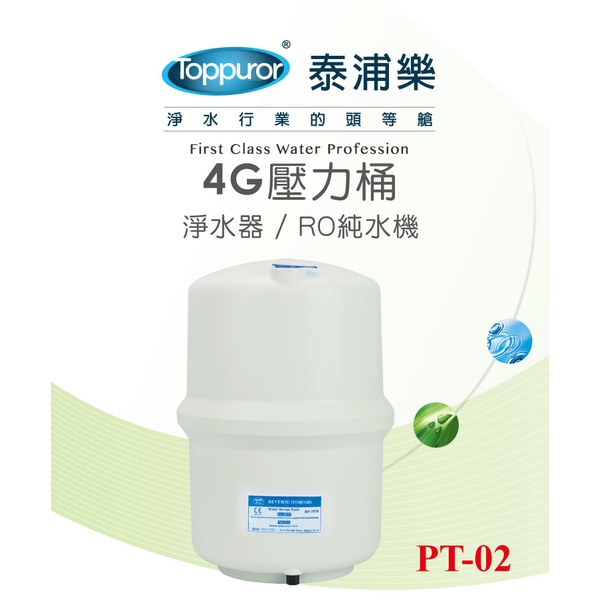 泰浦樂 4G壓力桶(塑膠桶) PT-02-泰浦樂國際有限公司