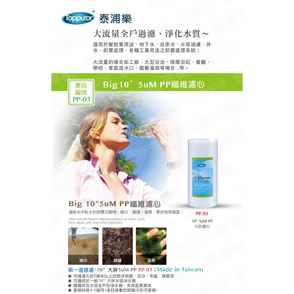 泰浦樂 10吋雙道式大胖水塔過濾器 TPR-WS07A-泰浦樂國際有限公司