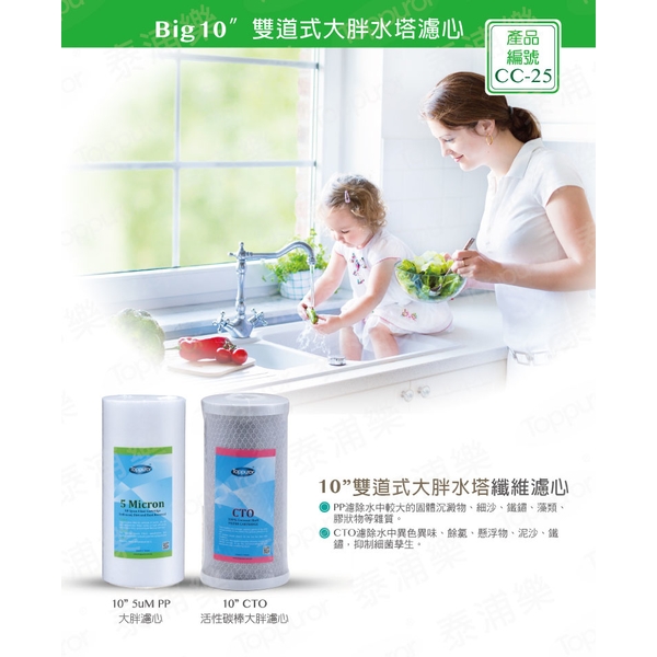 泰浦樂 10吋雙道式大胖水塔過濾器 TPR-WS07A-泰浦樂國際有限公司