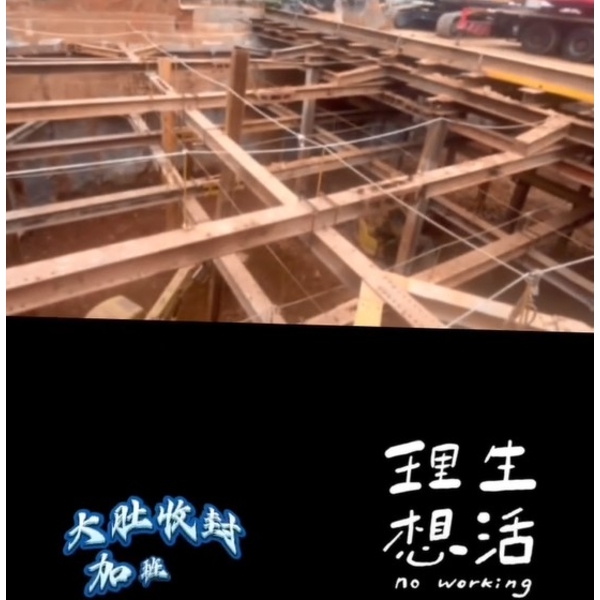 開挖收封 開挖收封