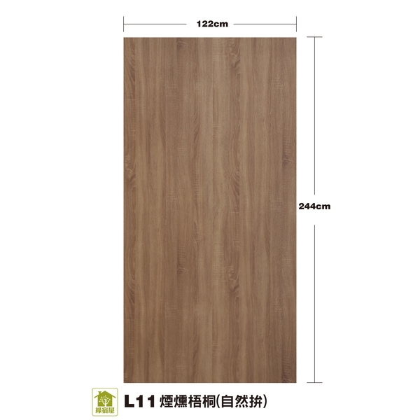 L11煙燻梧桐(自然拼)