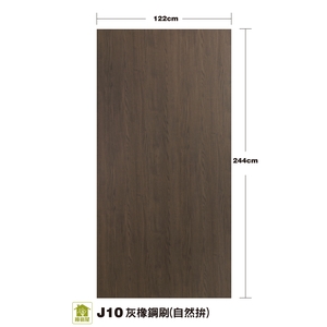 J10灰橡鋼刷(自然拼)-麟鴻國際裝潢建材有限公司