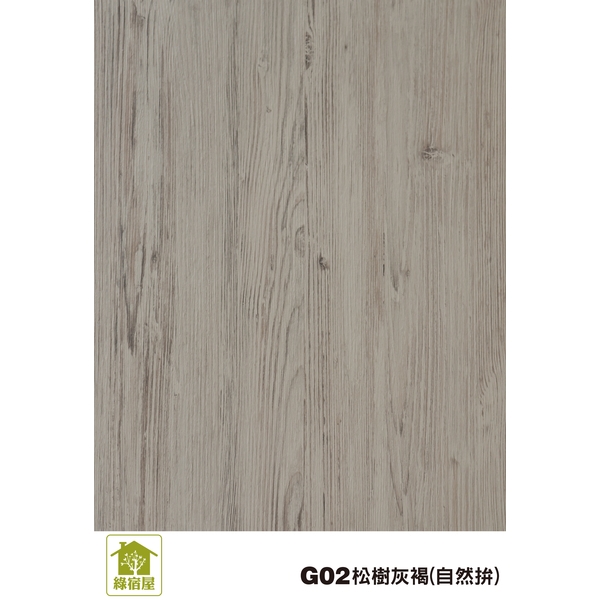 G02松樹灰褐(自然拼)-麟鴻國際裝潢建材有限公司
