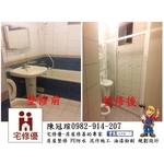 廁所整修工程
