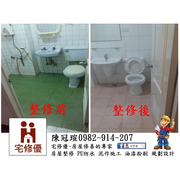 室內廚房浴室廁所整修工程-宅修優