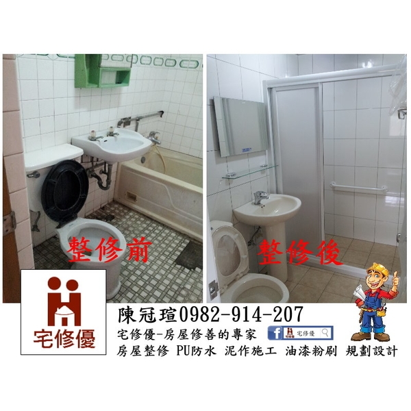 室內廚房浴室廁所整修工程-宅修優