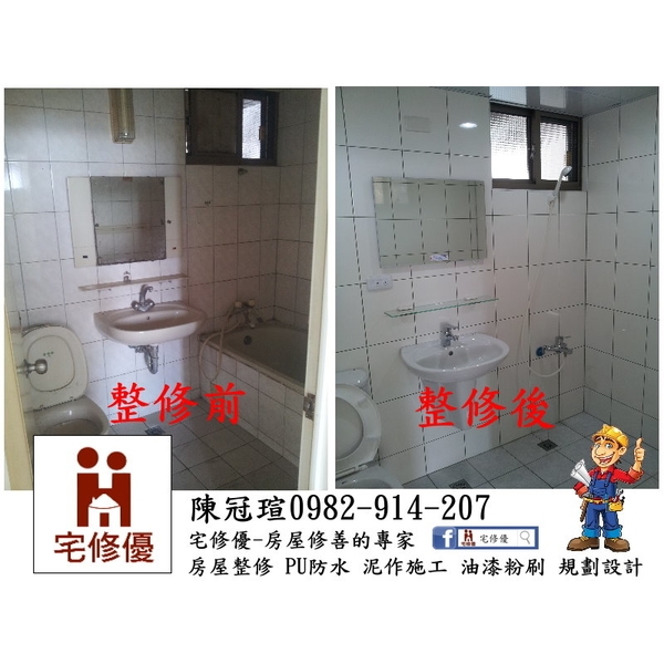 室內廚房浴室廁所整修工程-宅修優