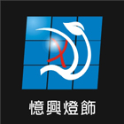 憶興燈飾,能熱水器排水器,電能熱水器,太陽能熱水器,擋土牆排水器
