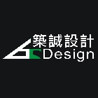 築誠室內裝修有限公司,中山區