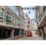 外牆清洗