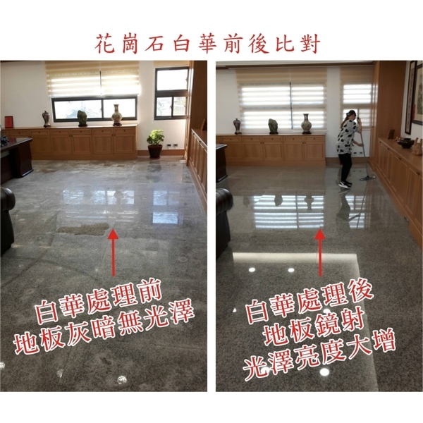 花崗石白華處理 花崗石白華處理