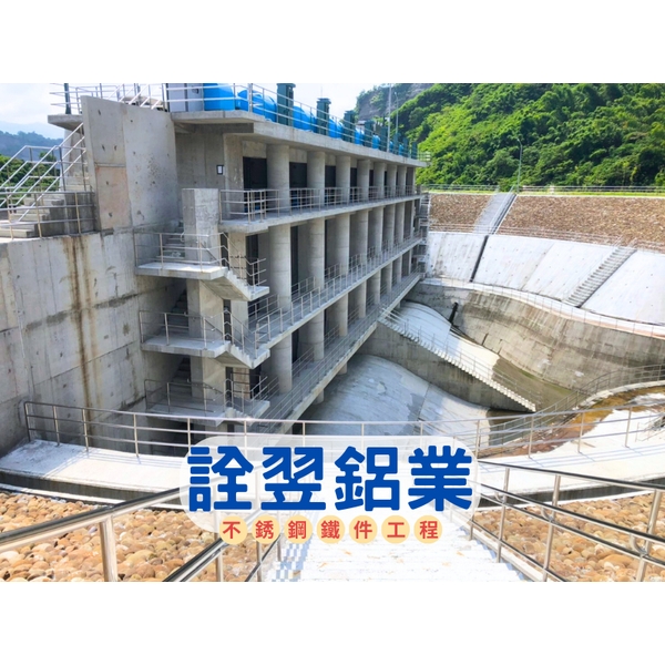 【不銹鋼欄杆工程】新烏山嶺引水隧道-取水口工程 【不銹鋼欄杆工程】新烏山嶺引水隧道-取水口工程
