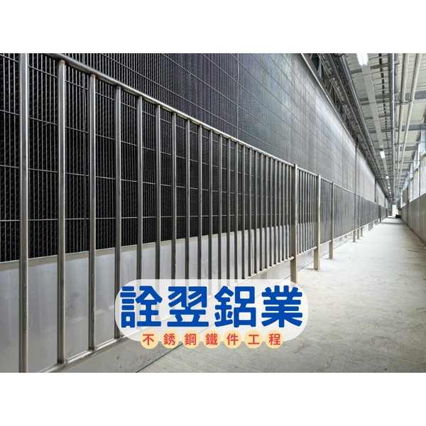 【不銹鋼欄杆工程】台糖農業循環豬場改建投資計畫第一期統包工程-虎尾場-詮翌鋁業有限公司