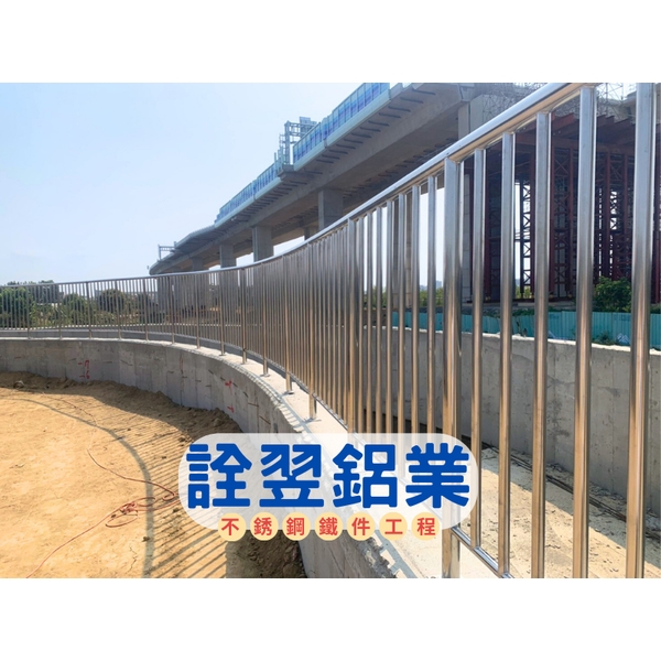 【不銹鋼欄杆工程】臺中市潭子聚星產業園區申請設置、規劃、開發、租售及管理計畫-八寶圳改道工程-詮翌鋁業有限公司