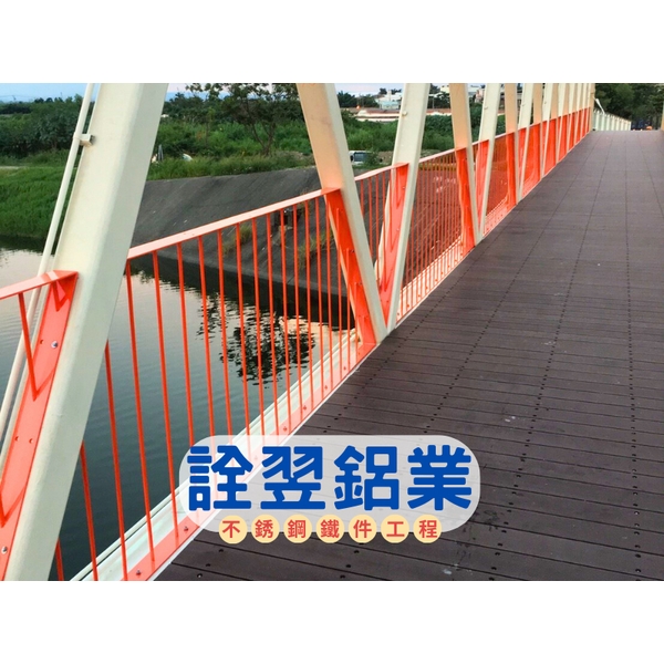 【金屬欄杆工程】二仁溪水岸自行車道改善規畫設計及工程-詮翌鋁業有限公司