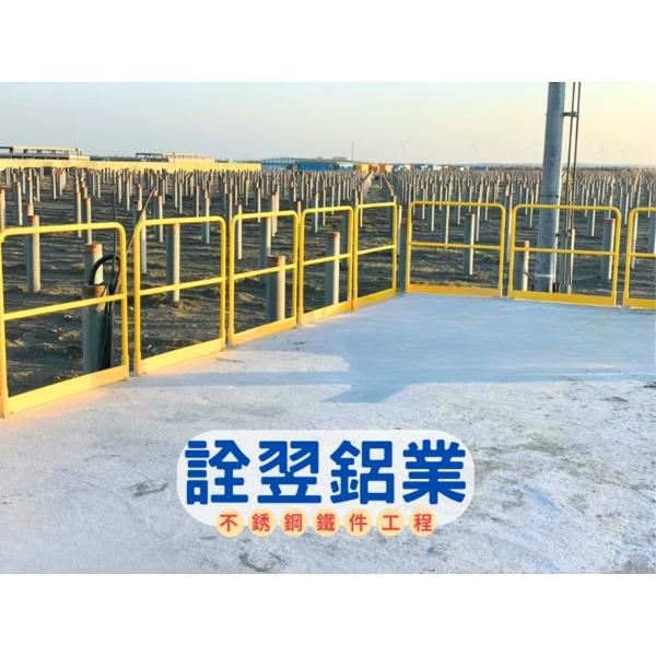 【不銹鋼欄杆工程】碩立光能-雲林新興發電廠-詮翌鋁業有限公司