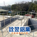 不銹鋼圍欄設備工程 - 詮翌鋁業有限公司