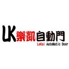 樂凱實業有限公司,門禁管門禁,門禁管制,門禁刷卡,門禁管理
