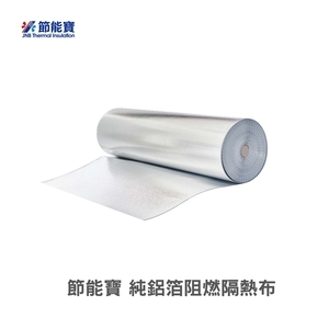 節能寶 純鋁箔阻燃隔熱布-嘉仕通豐業有限公司