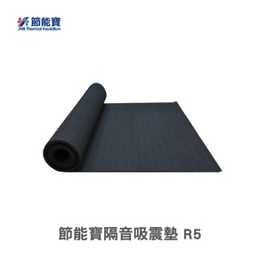 節能寶隔音吸震墊R5-嘉仕通豐業有限公司