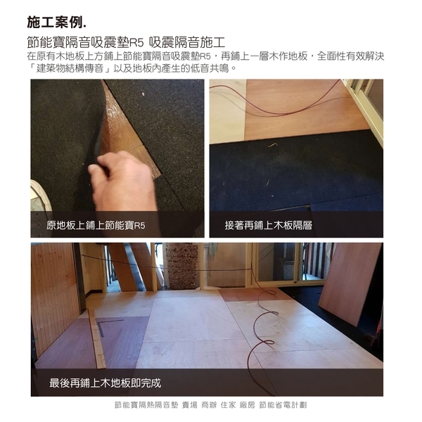 節能寶隔音吸震墊R5-嘉仕通豐業有限公司