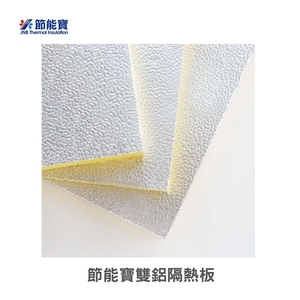 節能寶雙鋁隔音隔熱板-嘉仕通豐業有限公司