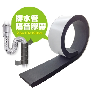 節能寶 排水管隔音膠帶-嘉仕通豐業有限公司