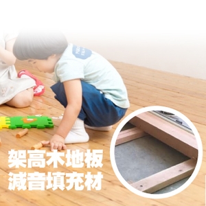 節能寶架高木地板填充隔音材-嘉仕通豐業有限公司