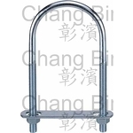 U型螺栓-彰濱企業有限公司