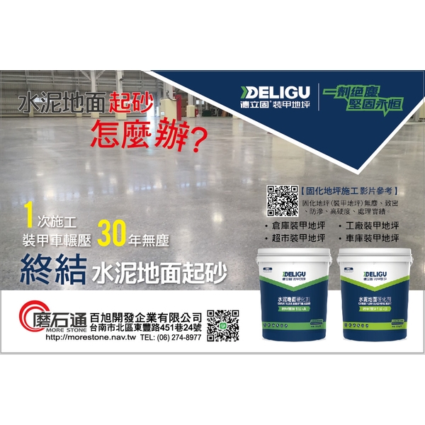 滲透固化劑
