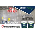滲透固化劑-磨石通工程公司