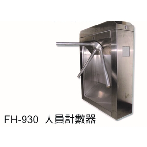 FH-930 人員計數器-元晶電子有限公司