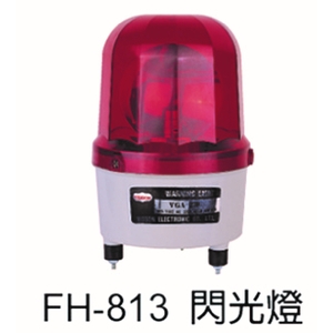 FH-813 閃光燈-元晶電子有限公司