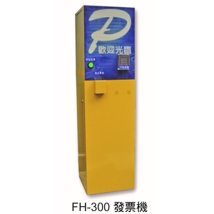 FH-300 發票機-元晶電子有限公司
